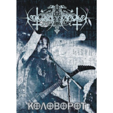Nokturnal Mortum - Коловорот Digipack A5 DVD