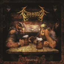 СатанаКозел (Satanakozel) - Рогатыя (Rogatiya) CD