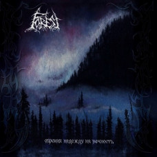 Forest - Обрекая Надежду На Вечность (Foredooming The Hope For Eternity) CD
