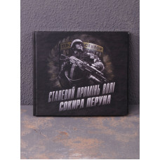 Sokyra Peruna (Сокира Перуна) - Сталевий промінь волі CD Digibook