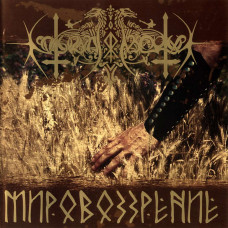 Nokturnal Mortum - Мировоззрение CD