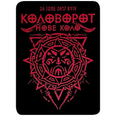 Магніт Коловорот - Нове Коло 2017 емблема червона