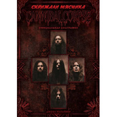 Книжка Скрижали Мясника - Cannibal Corpse: Официальная биография