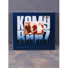Кому Вниz - Рок Легенди України CD