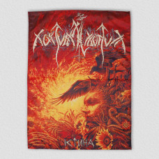 Nokturnal Mortum - Істина (Verity) Flag
