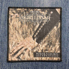 Nokturnal Mortum - Мировоззрение (Weltanschauung) Printed Patch