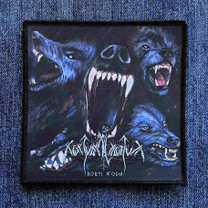 Nokturnal Mortum - Вовчі Ягоди (Wolfish Berries) Printed Patch