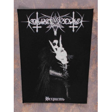 Nokturnal Mortum - Нехристь Back Patch