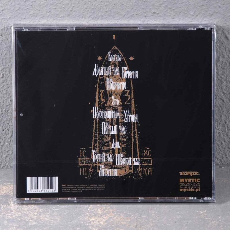 Батюшка (Batushka) - Hospodi = Господи CD
