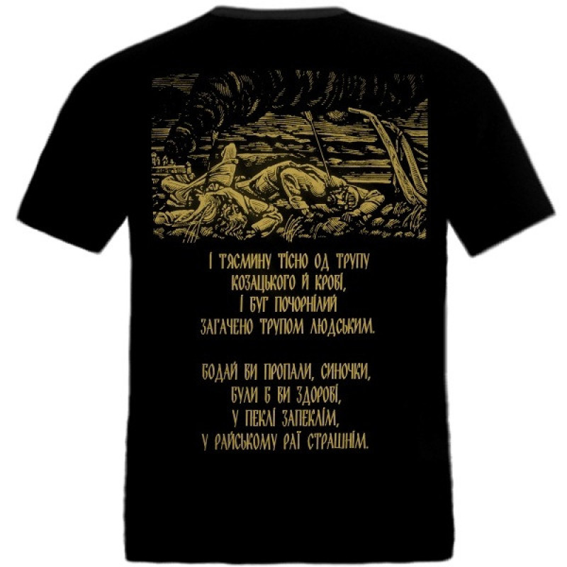 Drudkh - Борозна Обірвалася (A Furrow Cut Short) T-Shirt