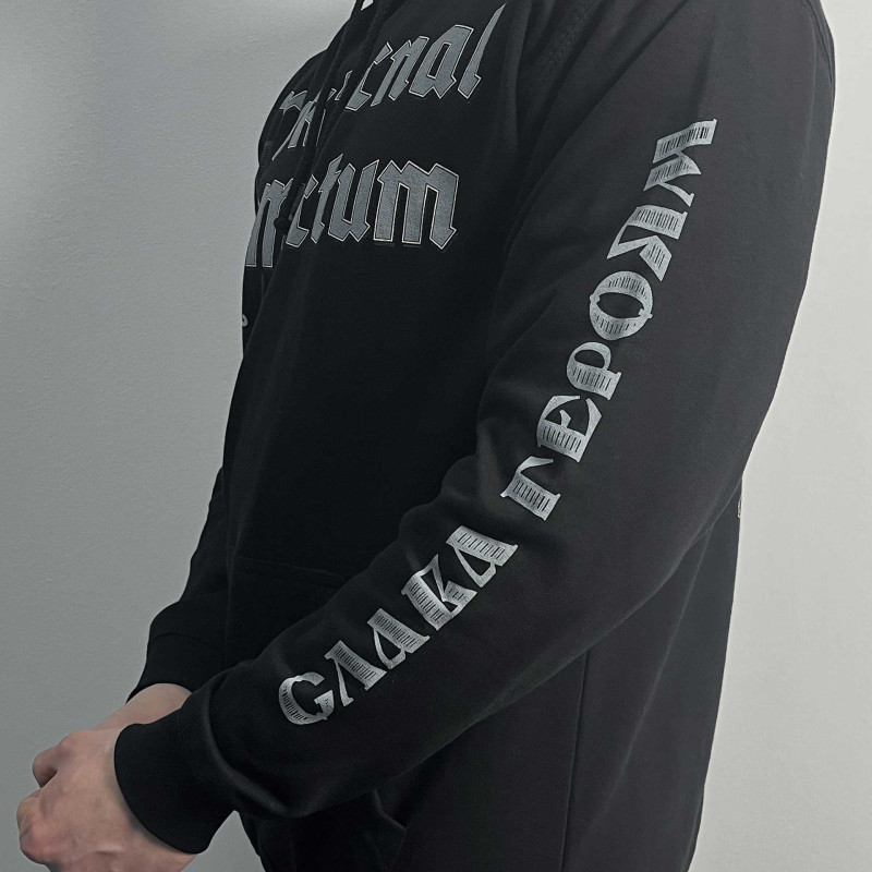 Nokturnal Mortum - Слава Героям (Hailed Be The Heroes) (AWDis) Black Hoodie