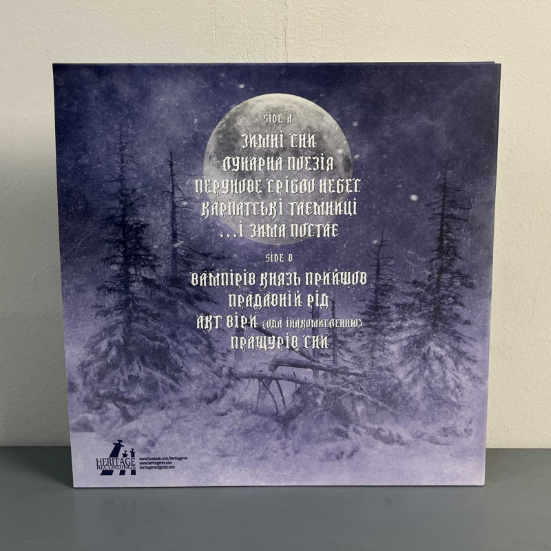 Nokturnal Mortum - До лунарної поезії (To Lunar Poetry) LP (Gatefold Black Vinyl)