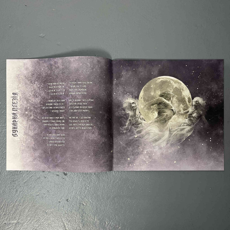 Nokturnal Mortum - До лунарної поезії (To Lunar Poetry) LP Signed (Gatefold Black Vinyl)