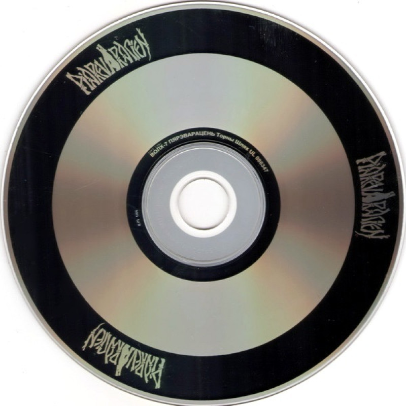Piarevaracien - Торны шлях / Torny Schliach CD