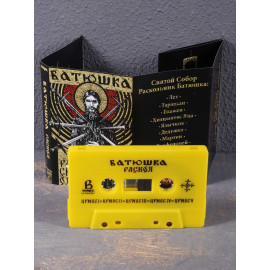 Батюшка (Batushka) - Раскол EP Yellow Tape