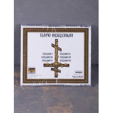 Батюшка (Batushka) - Царю Небесный CD