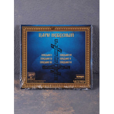 Батюшка (Batushka) - Царю Небесный CD Digi