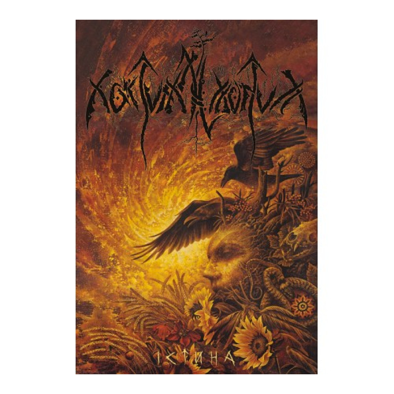Nokturnal Mortum - Істина / Verity Box