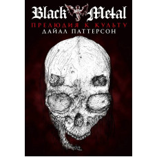 Black Metal: Прелюдия к Культу Book