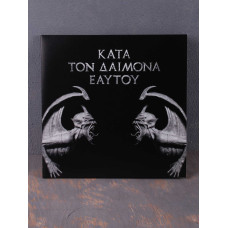 Rotting Christ - Kata Ton Daimona Eaytoy 2LP (Gatefold Black Vinyl)