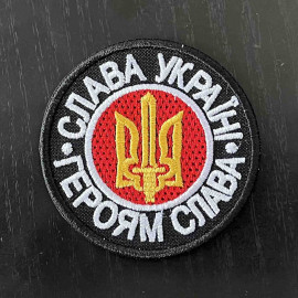 Слава Україні - Героям Слава Patch